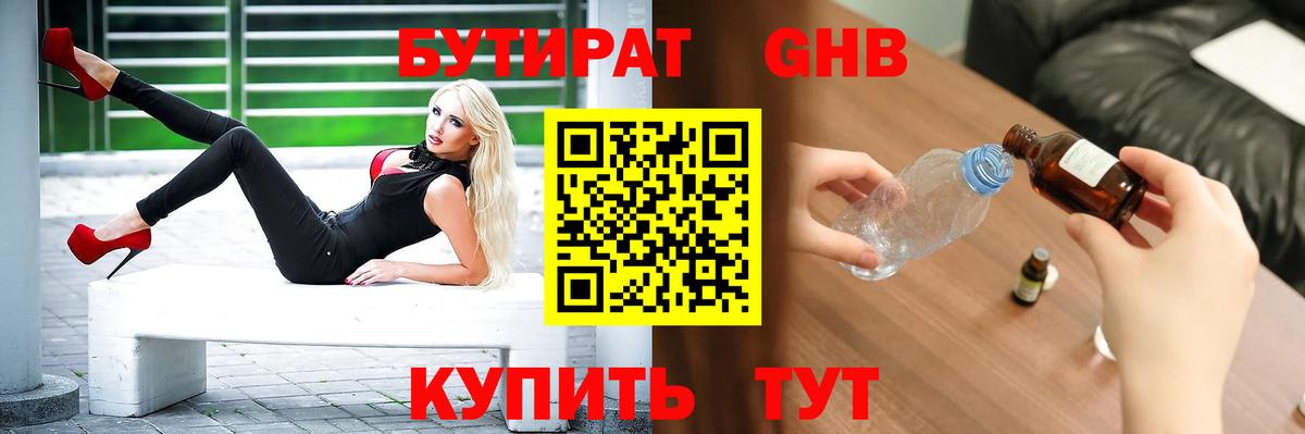 Бутират бутандиол Махачкала
