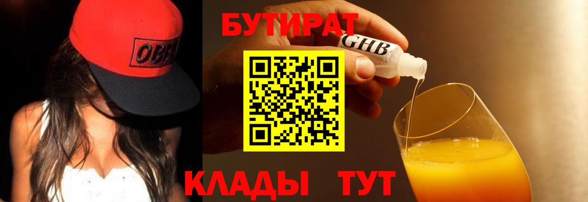 Махачкала  БУТИРАТ GHB  Вход с VPN 