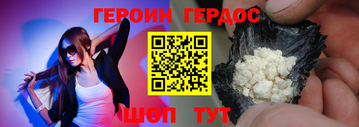 ГЕРОИН Афган  Вход с VPN  Героин  Махачкала 