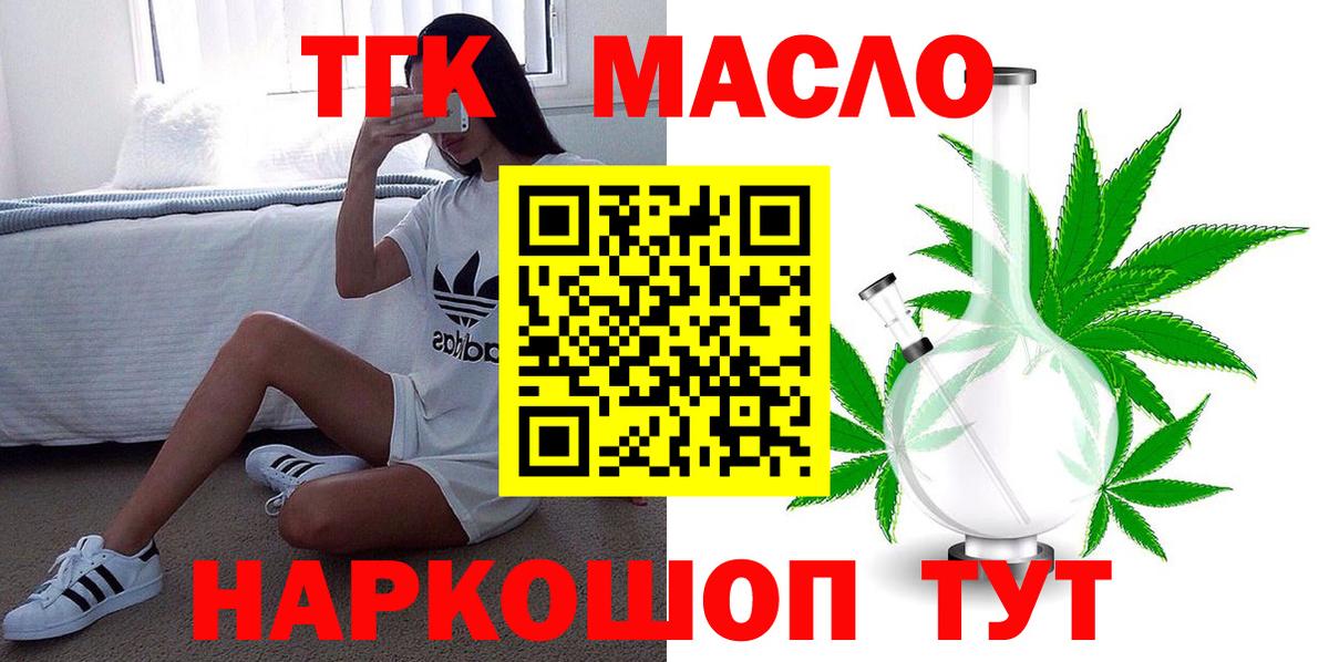 ТГК THC oil Махачкала